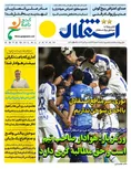 روزنامه های ورزشی
