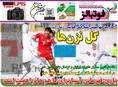 روزنامه های ورزشی