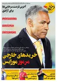 روزنامه های ورزشی