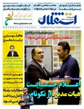 روزنامه های ورزشی