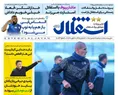 روزنامه های ورزشی