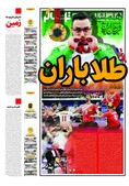 روزنامه های ورزشی