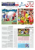 روزنامه های ورزشی