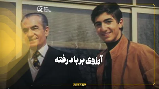 آرزوی بر باد رفته