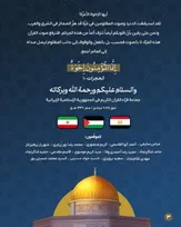 قاریان ایرانی خطاب به قاریان مصری: امروز وقت ایستادن در کنار مردم فلسطین است