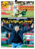 روزنامه های ورزشی