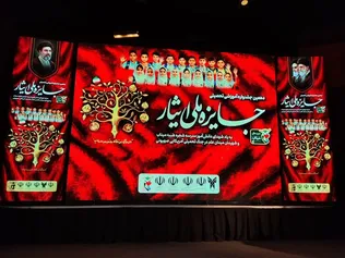 دانشجوی دانشگاه آزاد اسلامی اردبیل برگزیده جشنواره جایزه ملی ایثار شد