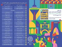 اجرای برنامه‌های هفته تهران دوست‌داشتنی در ۴۴ نقطه از پایتخت