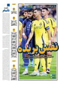 روزنامه های ورزشی