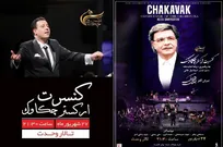 اجرای آثار جهانبخش پازوکی در تالار وحدت با ارکستر چکاوک/معرفی نسل جدید خوانندگان در اولویت ماست