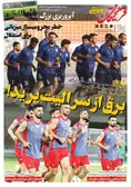 روزنامه های ورزشی