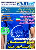 روزنامه های ورزشی