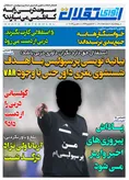 روزنامه های ورزشی