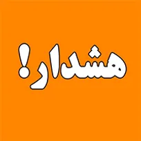 هشدار بانک ملی ایران درباره کلاهبرداری‌های مرتبط با طرح کالابرگ / استعلام وضعیت واریز فقط از مسیر‌های رسمی در «بله»