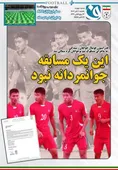 روزنامه های ورزشی
