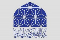 عزم بنیاد امام رضا(ع) برای اجرای هشت کلان رویداد با مشارکت ۳۰ دانشگاه