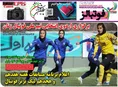 روزنامه های ورزشی