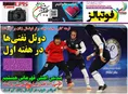 روزنامه های ورزشی