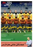 روزنامه های ورزشی