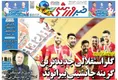 روزنامه های ورزشی