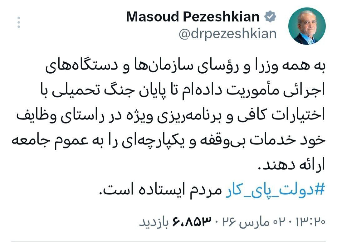 پزشکیان: دولت پایکار مردم است پزشکیان: دولت پایکار مردم است