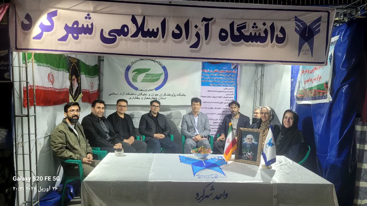برپایی موکب دانشگاهیان دانشگاه آزاد اسلامی شهرکرد با شعار «دانشگاه در کنار ایران» برپایی موکب دانشگاهیان دانشگاه آزاد اسلامی شهرکرد با شعار «دانشگاه در کنار ایران»