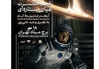 ارکستر فیلارمونیک آلنام بار دیگر «میان ستاره‌ای» را در برج میلاد اجرا می‌کند