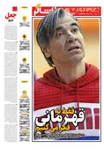 روزنامه های ورزشی