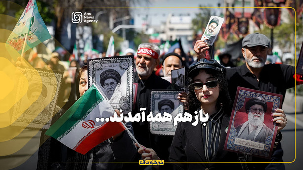 باز هم همه آمدند...