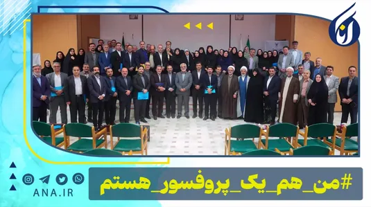 #من_هم _یک_پروفسور_هستم