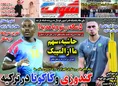 روزنامه های ورزشی