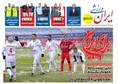 روزنامه های ورزشی