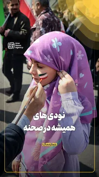 نودی‌های همیشه در صحنه