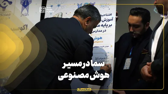 سما در مسیر هوش مصنوعی