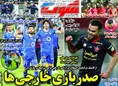 روزنامه های ورزشی