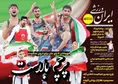 روزنامه های ورزشی