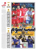 روزنامه های ورزشی