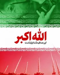 امشب ساعت ۲۱؛ ملت ایران فریاد «الله‌اکبر» سر می‌دهند