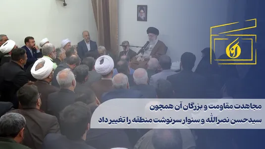 رهبر انقلاب: مجاهدت مقاومت و بزرگان آن همچون سیدحسن نصرالله و سنوار سرنوشت منطقه را تغییر داد