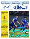 روزنامه های ورزشی