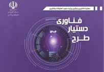 فراخوان مرحله دوم طرح دستیار فناوری منتشر شد