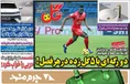 روزنامه های ورزشی