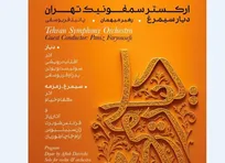 شب زنان موسیقی ایران در دیارِ سیمرغ