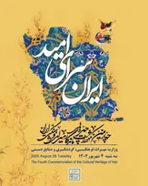 درخشش ۱۰ ستاره دیگر در سپهر فرهنگی ایران/ چهارمین نکوداشت چهره‌های ماندگار برگزار می‌شود