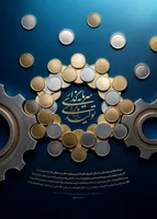 اقتصاد مقاومتی و دستیابی به سرمایه‌گذاری برای تولید/۱