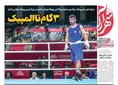 روزنامه های ورزشی