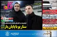روزنامه های ورزشی