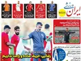 روزنامه های ورزشی