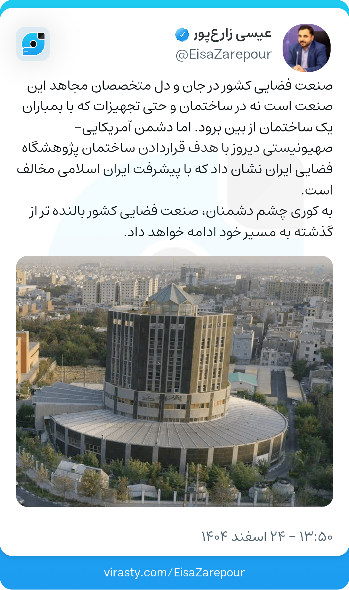 صنعت فضایی بومی ایران با بمباران ساختمان‌ها از بین نمی‌رود