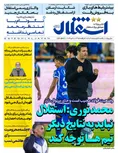 روزنامه های ورزشی